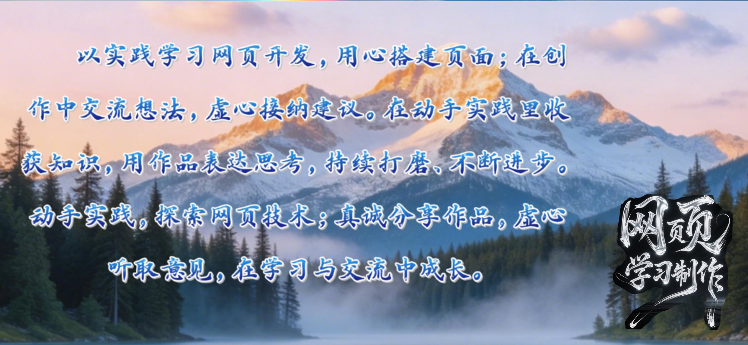 学习说明 · 动手实践